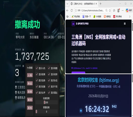 三角洲外挂功能开启透视自瞄效果